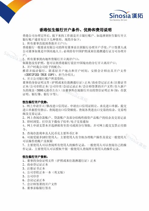 香港恒生银行开户条件、优势和费用说明