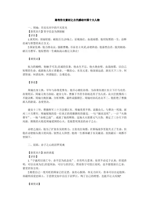 高考作文素材之古代感动中国十大人物