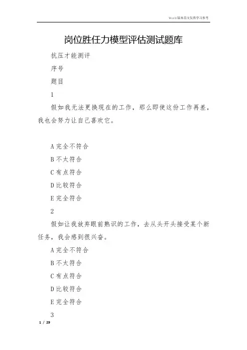 岗位胜任力模型评估测试题库