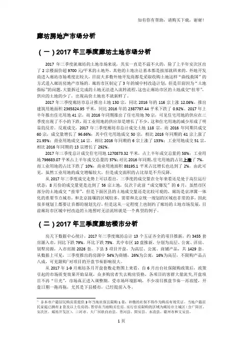 2017年三季度廊坊房地产市场分析