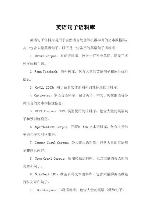 英语句子语料库
