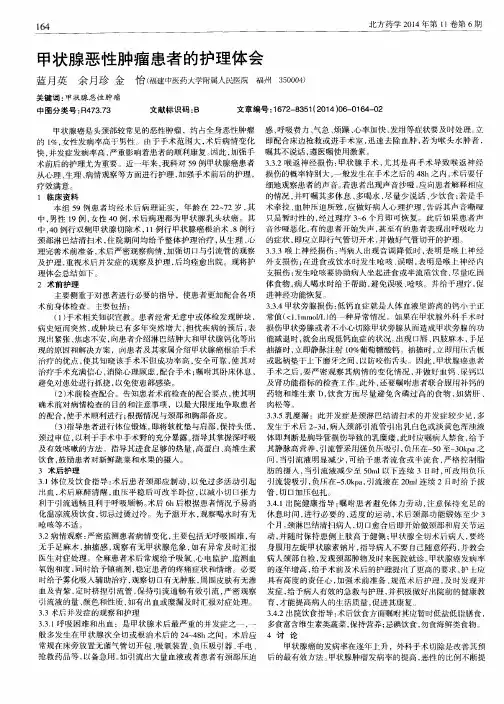 甲状腺恶性肿瘤患者的护理体会