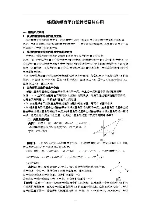 线段的垂直平分线及其应用