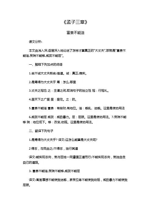 《孟子三章》对比阅读以及答案