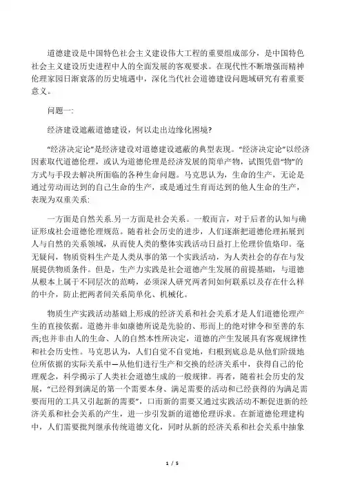 当代社会道德建设的主要问题