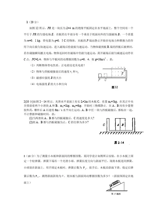 物理压轴题集_看了一百多张试卷后选的63题_