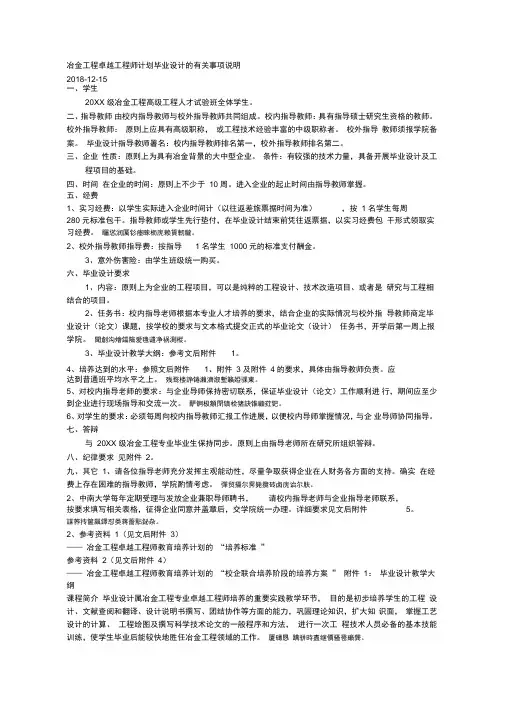 冶金工程卓越工程师计划毕业设计的有关事项说明