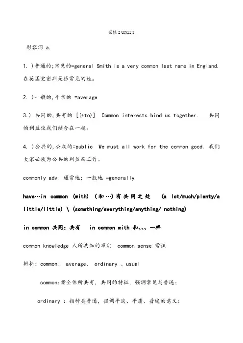 高中英语必修二unit3知识点+练习