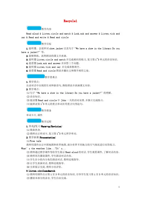 人教PEP版四年级英语下册Recycle1教案