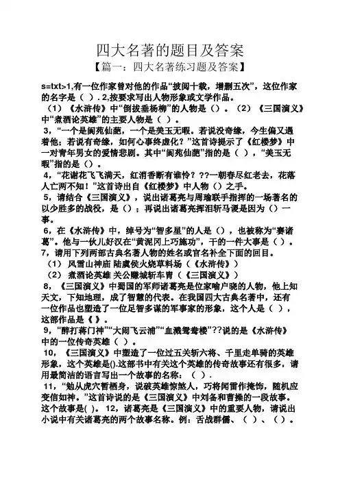 四大名著的题目及答案