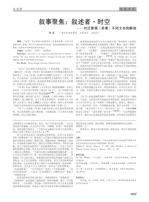叙事聚焦叙述者·时空——对汪曾祺《异秉》不同文本的解读