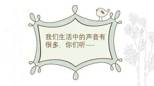 《校园里的号令》上课课件(共18张ppt)