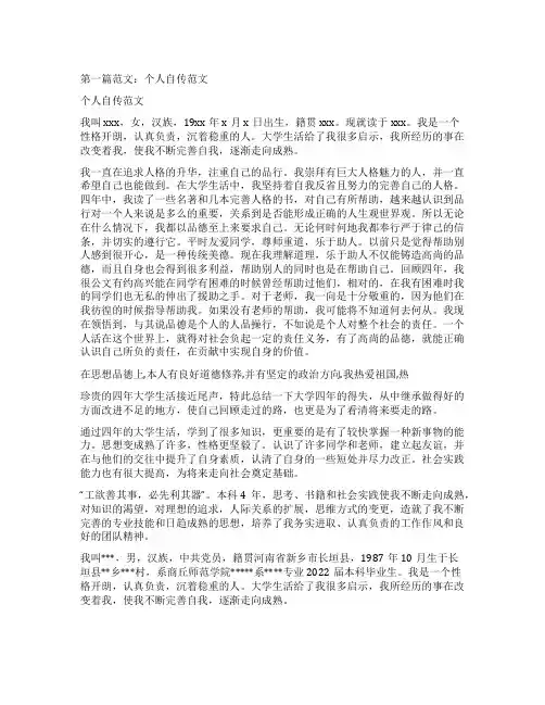 个人自述范文