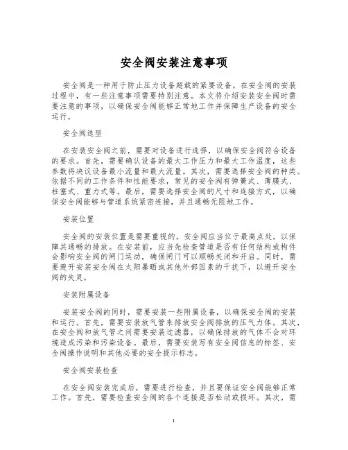 安全阀安装注意事项
