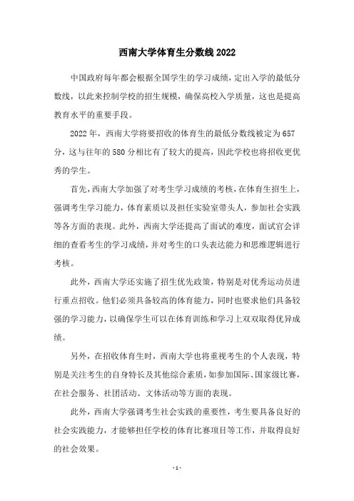 西南大学体育生分数线2022