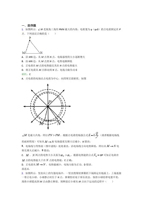 【单元练】成都盐道街中学实验学校高中物理必修3第十章【静电磁场中的能量】经典练习题