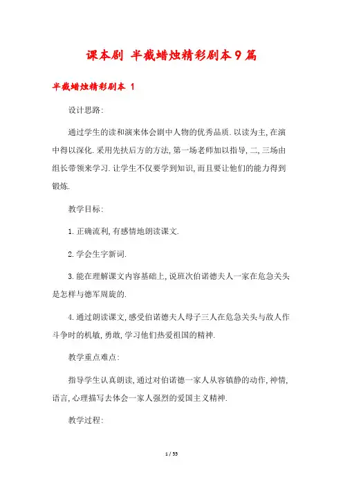 课本剧 半截蜡烛精彩剧本9篇