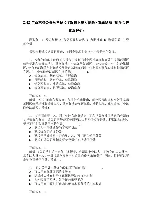 2012年山东省公务员考试(行政职业能力测验)真题试卷(题后含答案及解析)