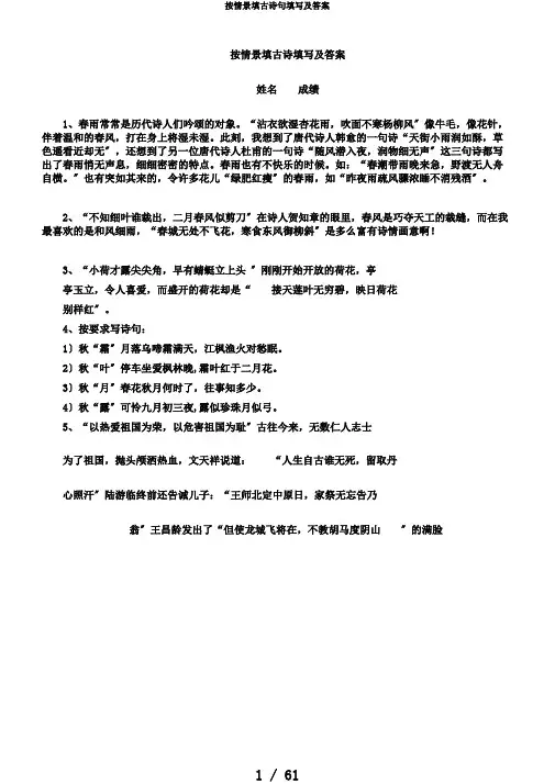 按情景填古诗句填写及答案