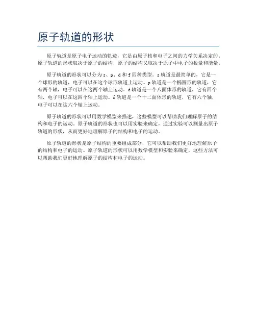 原子轨道的形状