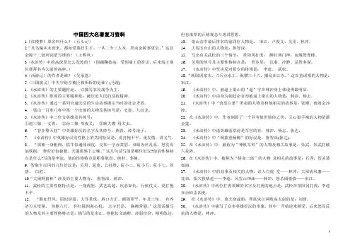 四大名著阅读资料