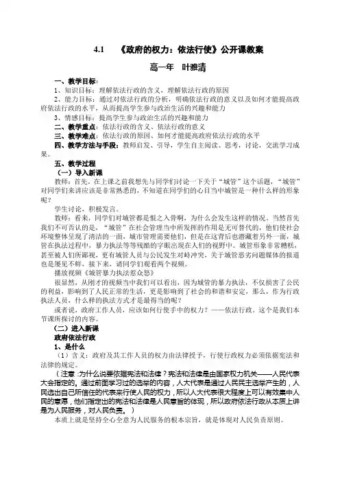 4.1_政府的权力：依法行使公开课_教案