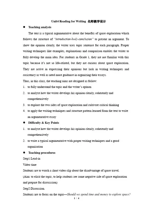 人教版必修第三册Unit4Reading for Writing名师教学设计1