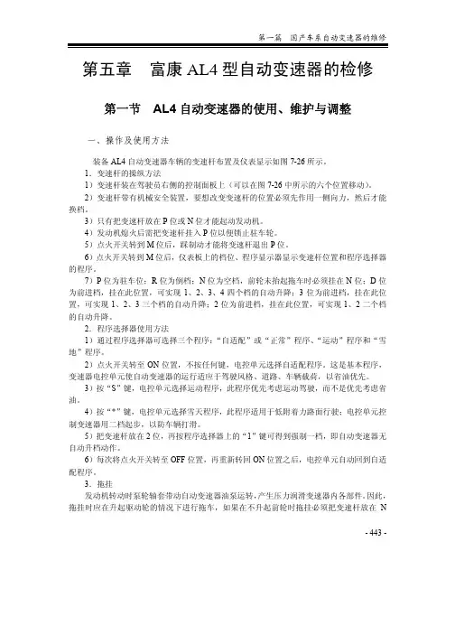 富康AL4自动变速器维修手册