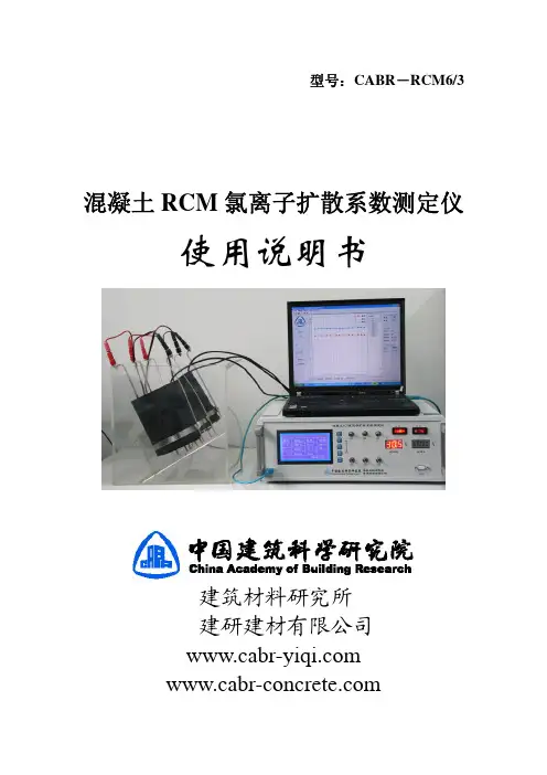混凝土 RCM 氯离子扩散系数测定仪 说明书