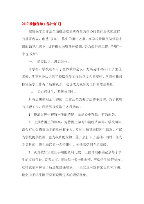 2017控辍保学工作计划1