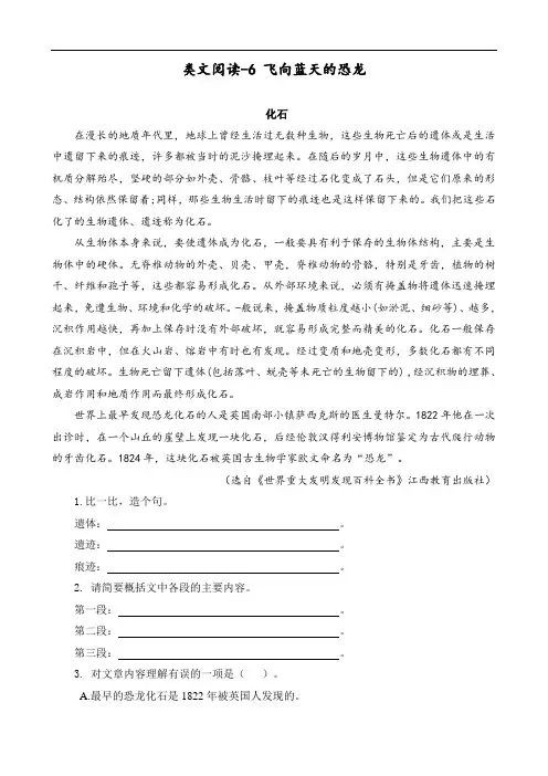 2020春季部编人教版四年级语文下册类文阅读-6飞向蓝天的恐龙