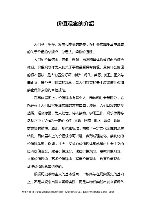 价值观念的介绍