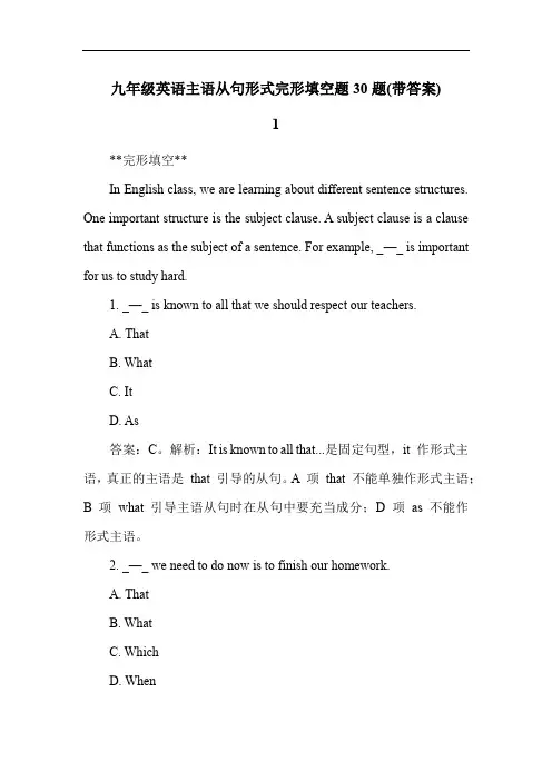 九年级英语主语从句形式完形填空题30题(带答案)
