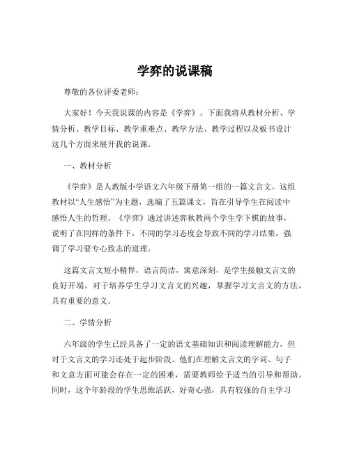 学弈的说课稿