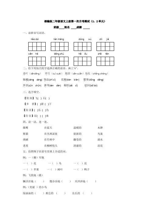 部编版二年级语文上册第一次月考测试(1、2单元)  