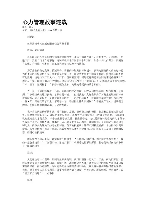 心力管理故事连载