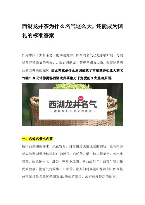 西湖龙井茶为什么名气这么大,还能成为国礼的标准答案