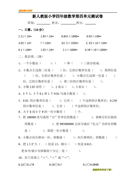 人教版 满分版 小学四年级下册数学第4单元试卷【部编版】