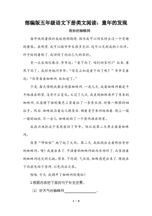 部编版五年级语文下册类文阅读：童年的发现