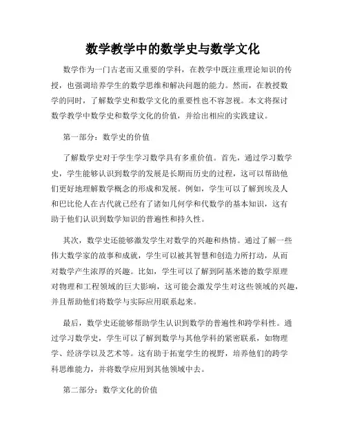 数学教学中的数学史与数学文化