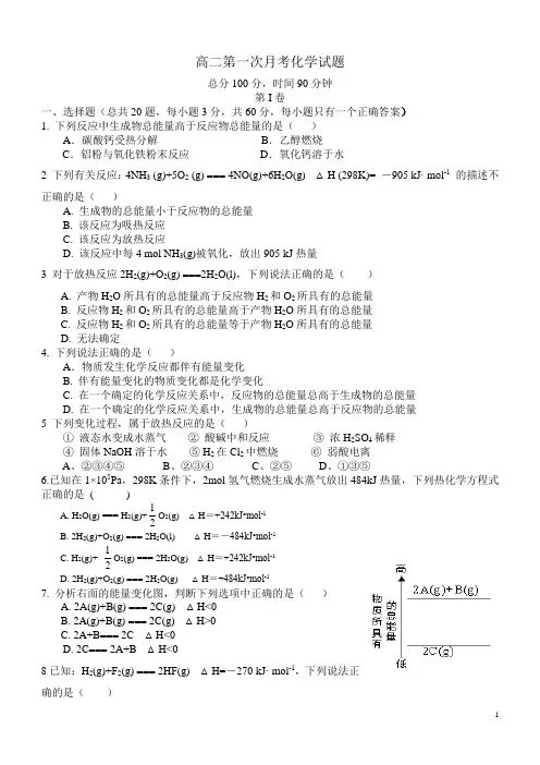 高二第一次月考化学试题