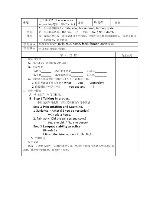 Unit11 How was your school trip  导学案
