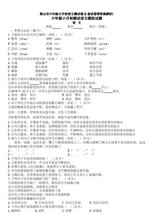 佛山市六年级小升初语文测试卷(8套试卷带答案解析)