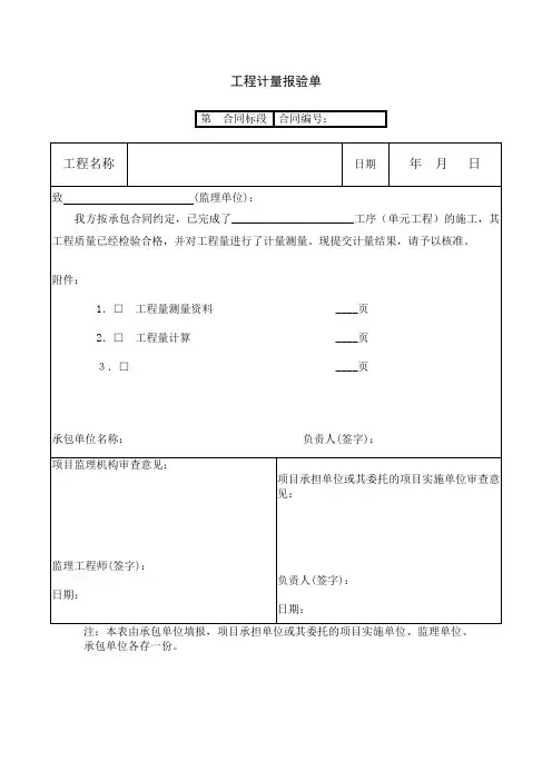 工程计量报验单