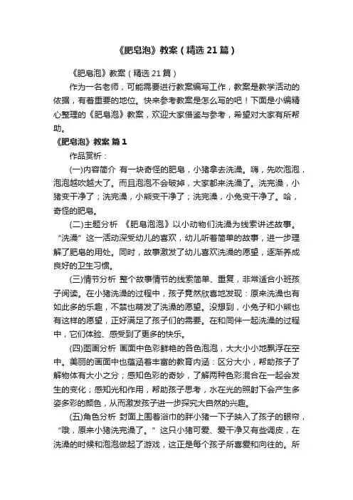 《肥皂泡》教案（精选21篇）