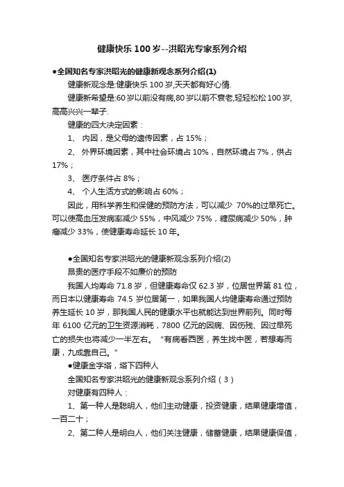 健康快乐100岁--洪昭光专家系列介绍