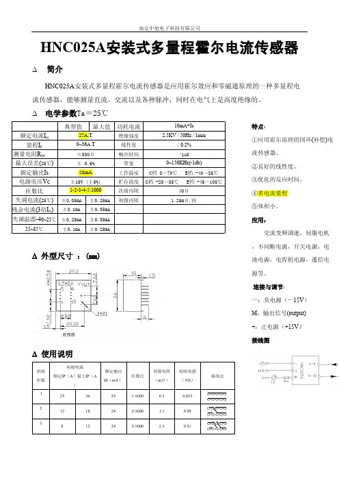 HNC025A霍尔电流传感器
