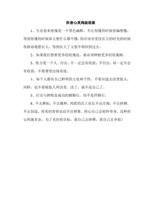 抖音心灵鸡汤语录