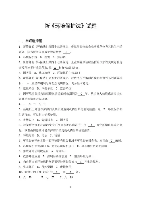 新《环保法》试题及答案