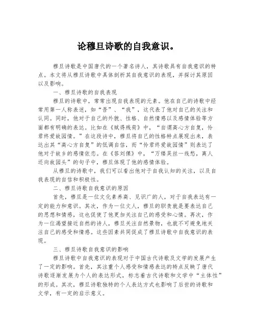 论穆旦诗歌的自我意识。
